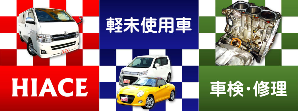 マエダの強み | 株式会社マエダ｜南大阪 松原市 富田林市 車検 修理